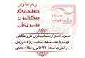 نحوه تکمیل برگ اعلام نصب سامانه فروشگاهی
