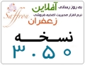 ارائه نسخه 3.50 نرم افزار زعفران